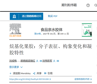 英文文獻（BI-200SM）Alkylated pectin: Molecular characterization, conformational change and gel property