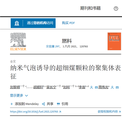 英文文獻（BI-200SM）Aggregates characterizations of the ultra-fine coal particles induced by nanobubbles