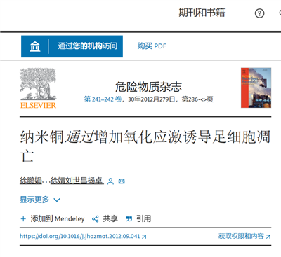 英文文獻（BI-200SM）Nano copper induced apoptosis in podocytes via increasing oxidative stress