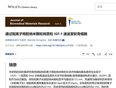 英文文獻（BI-200SM）Delivery of plasmid IGF‐1 to chondrocytes via cationized gelatin nanoparticles