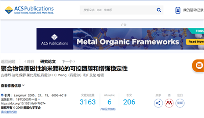 英文文獻（BI-200SM）Controlled clustering and enhanced stability of polymer-coated magnetic nanoparticles