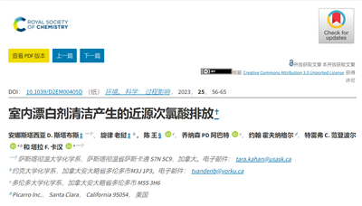 英文文獻(xiàn)（Picarro PI2114）Near-source hypochlorous acid emissions from indoor bleach cleaning