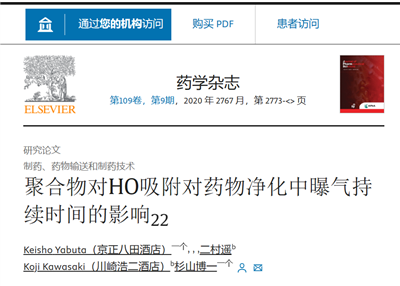 英文文獻(xiàn)（Picarro G2114）Impact of H2O2 sorption by polymers on the duration of aeration in pharmaceutical decontamination