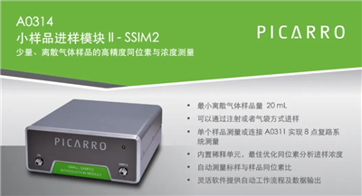 Picarro G2508（地下河口微生物群落對甲烷和氮轉(zhuǎn)化的調(diào)節(jié)作用）
