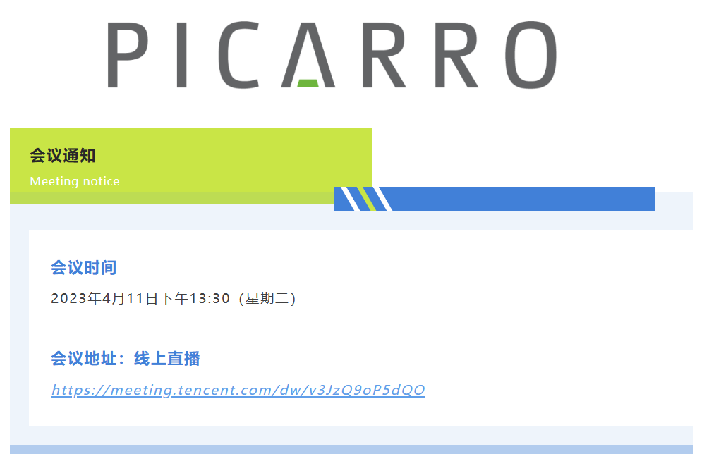 【會(huì)議動(dòng)態(tài)】Picarro溫室氣體與痕量氣體產(chǎn)品技術(shù)交流會(huì)（Q1/2023）