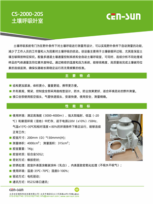 CS2000-20S 土壤呼吸葉室
