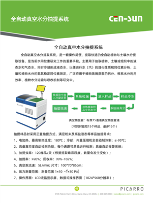 全自動(dòng)真空水分抽提系統(tǒng)