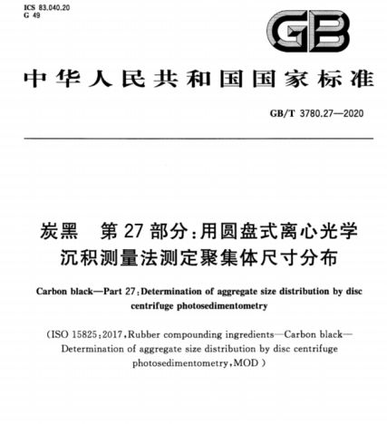 離心沉降粒度儀——炭黑行業(yè)金標(biāo)準